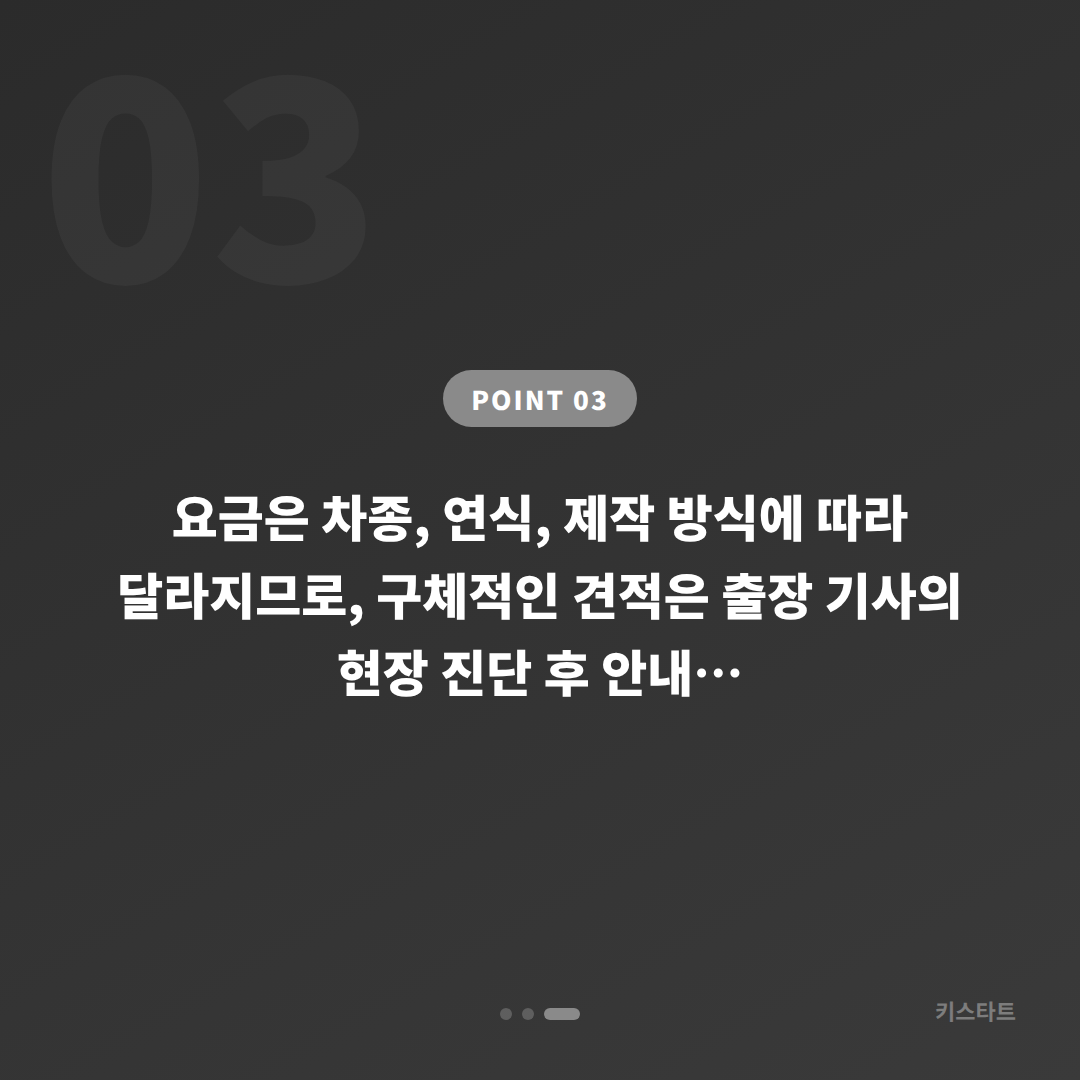 대구광역시 남구 차키분실 전체 스마트키 분실 시 출장 전 확인사항 - 비용 참고