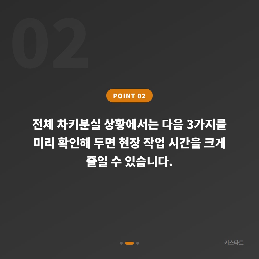 대구광역시 남구 전체 차키분실 배터리방전 신호 진단 및 스마트키제작 - 현장 체크 포인트