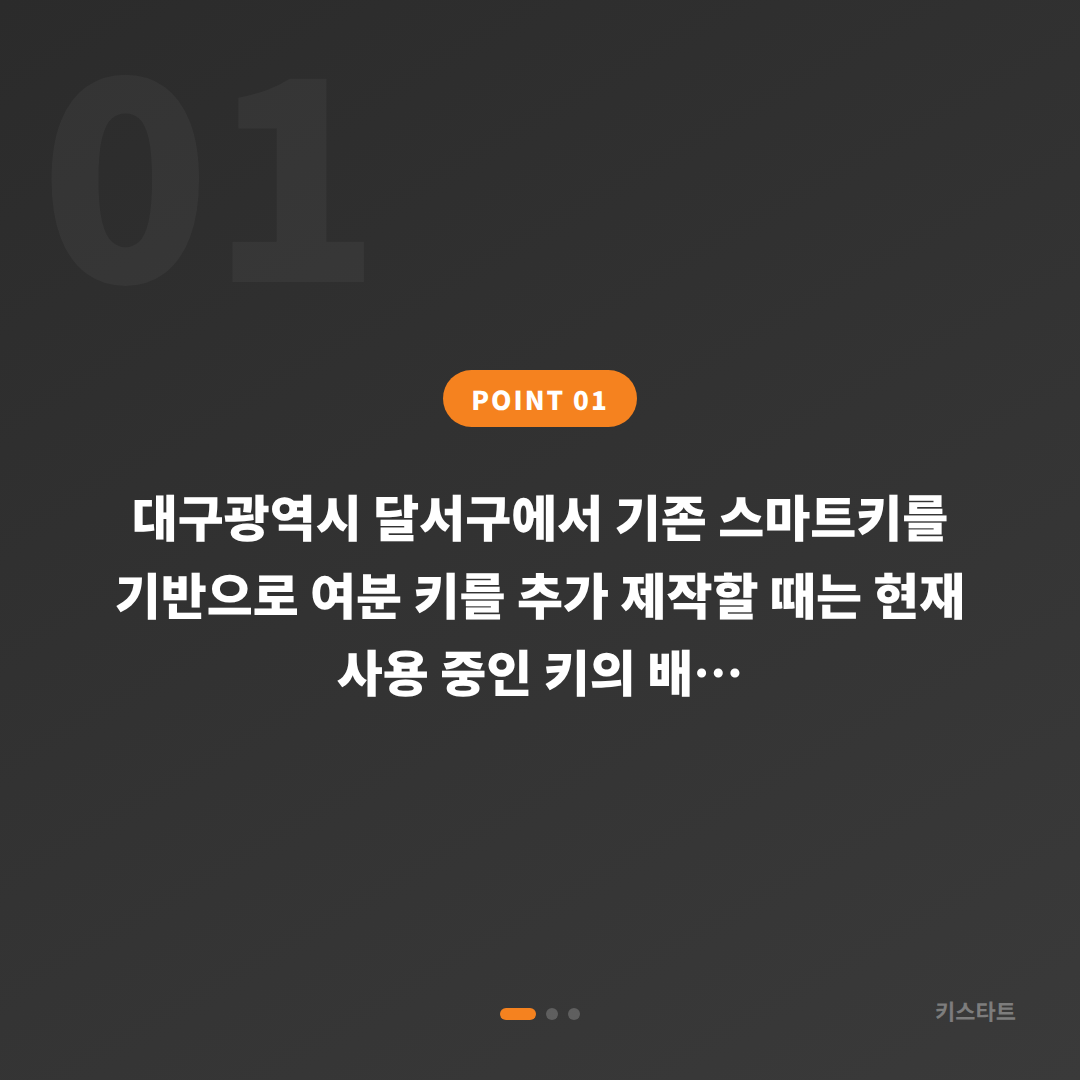 대구광역시 달서구 수입차키 추가 제작 전 배터리 방전 신호 체크 가이드 - 상황 요약