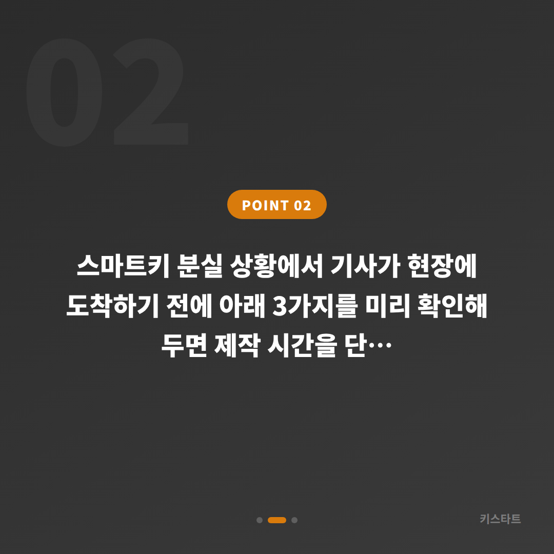 대구광역시 달서구 수입차 차키분실 배터리 방전 신호 대응·스마트키 제작 - 현장 체크 포인트