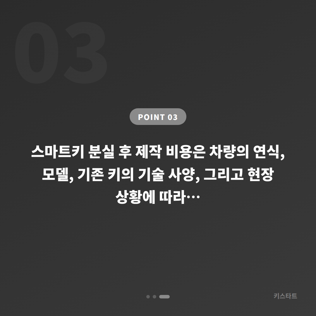 대구광역시 달서구 수입차 차키분실 배터리 방전 신호 대응·스마트키 제작 - 비용 참고