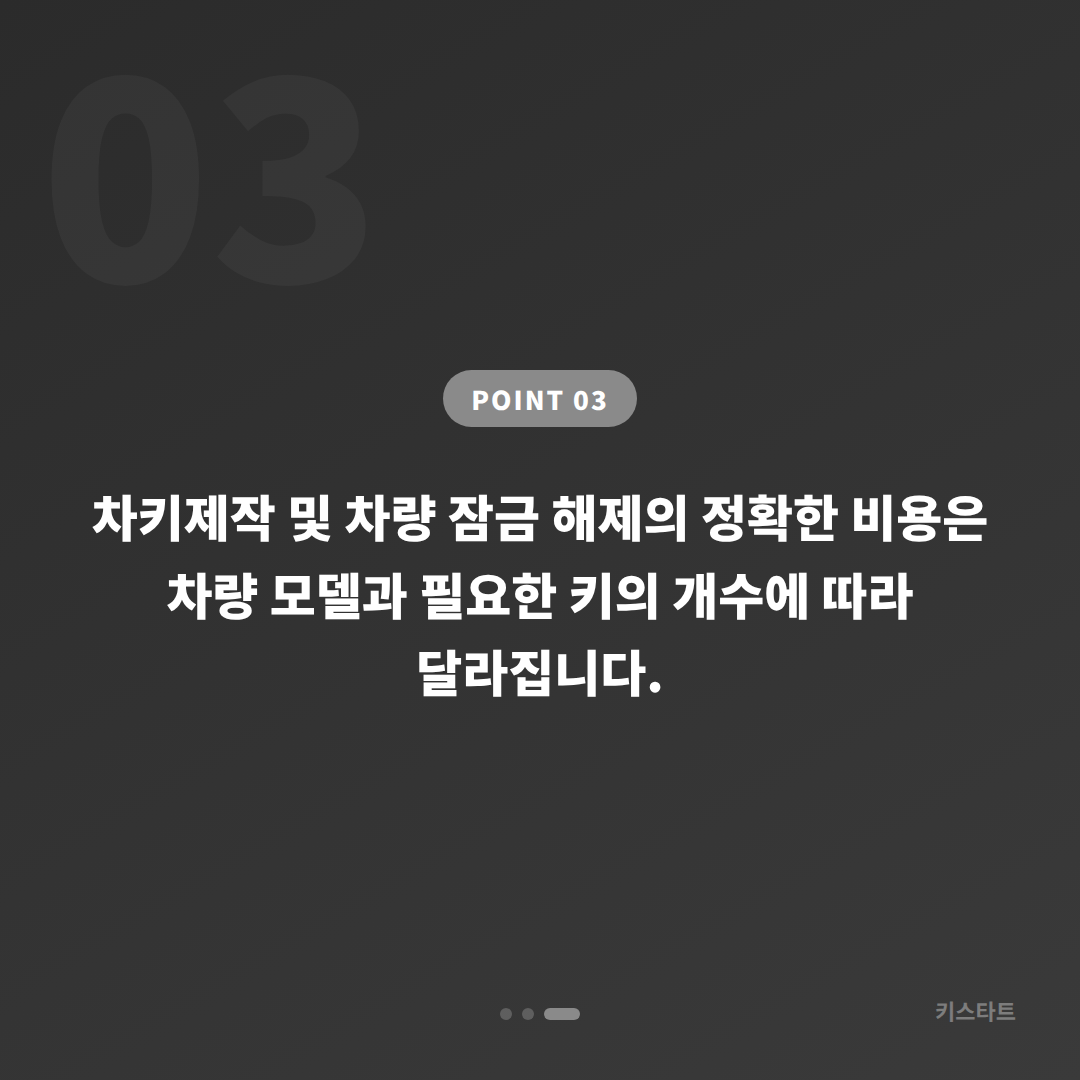 대구 달서구 차키제작 수입차 배터리 방전 신호 대응 차량 잠금 해제 - 비용 참고