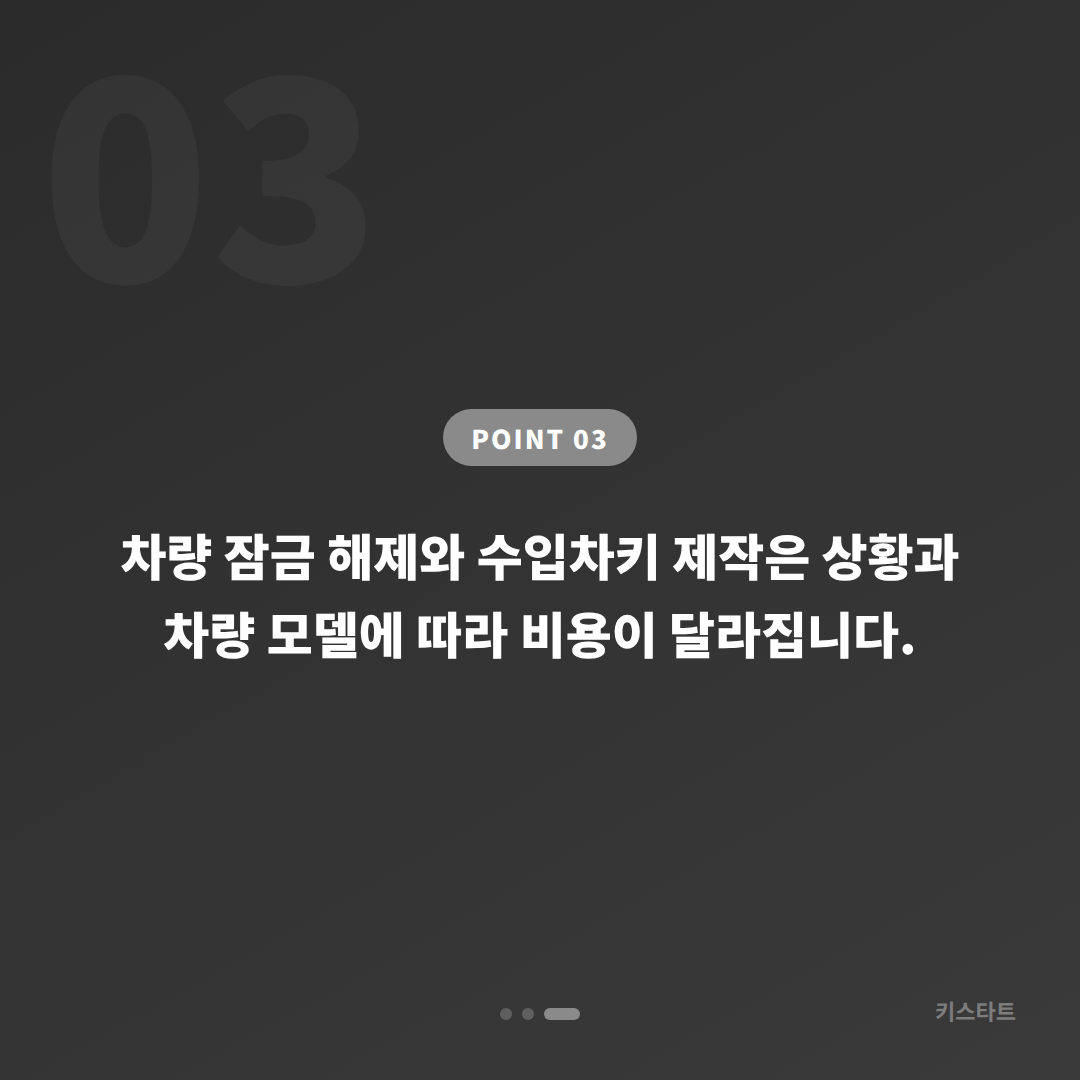 대구광역시 달서구 차량 잠금 해제 예비키 없을 때 수입차키 제작 - 비용 참고