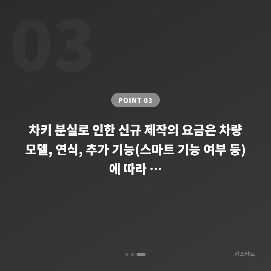 대구 달서구 차키분실, 예비키 없을 때 먼저 확인할 점 - 비용 참고