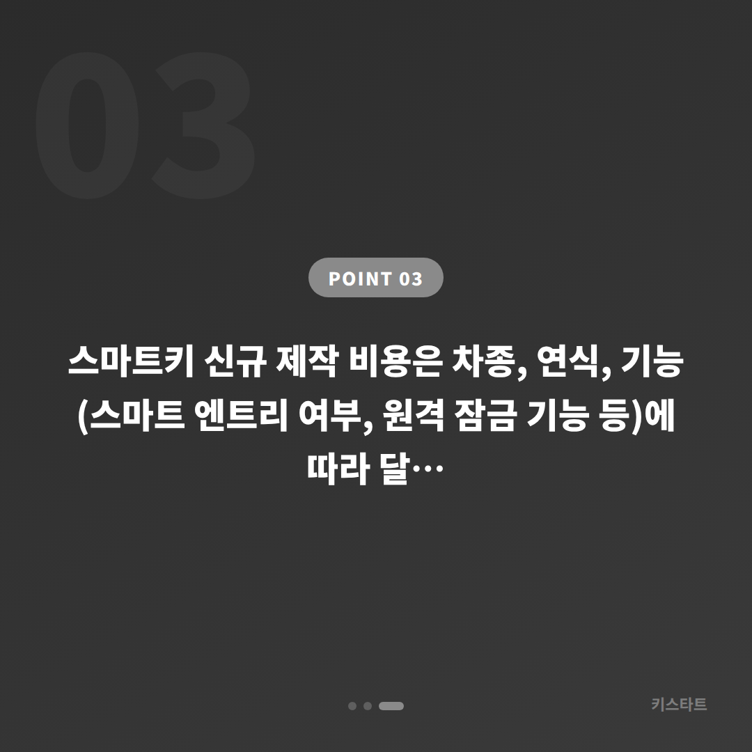 대구달성군 차키분실 스마트키제작 출장 해결 안내 - 비용 참고