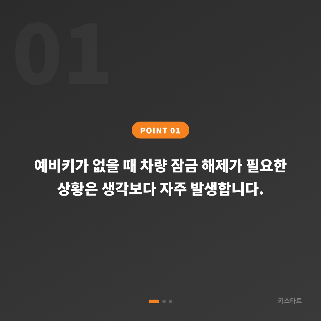 대구광역시 달성군 차키제작 예비키 분실 차량 잠금 해제 완벽 가이드 - 상황 요약
