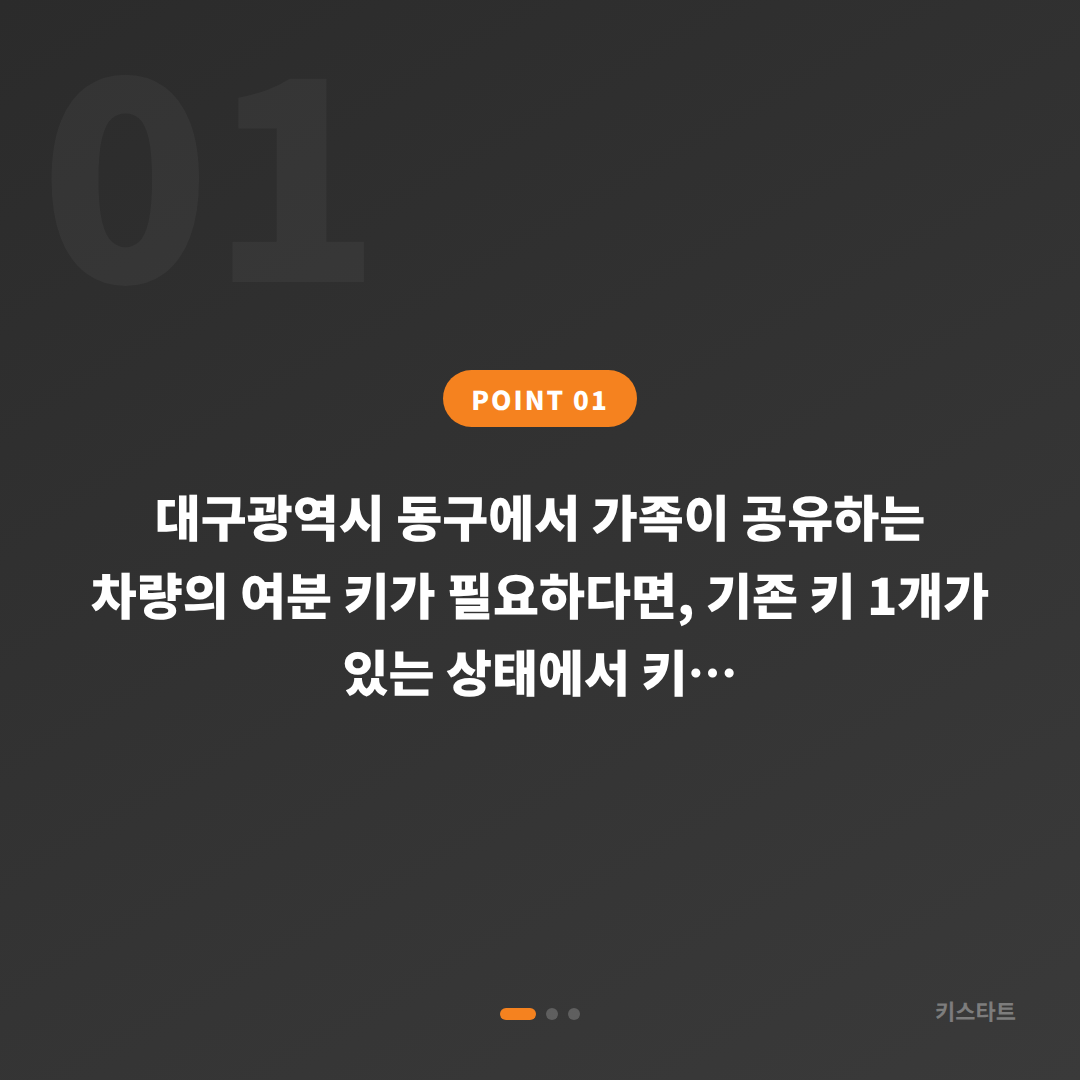 대구광역시 동구 수입차키 제작 여분 키가 필요한 가족 차량 스마트키 출장 해결 - 상황 요약
