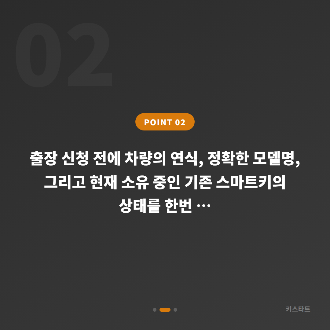 대구광역시 동구 수입차키 제작 여분 키가 필요한 가족 차량 스마트키 출장 해결 - 현장 체크 포인트