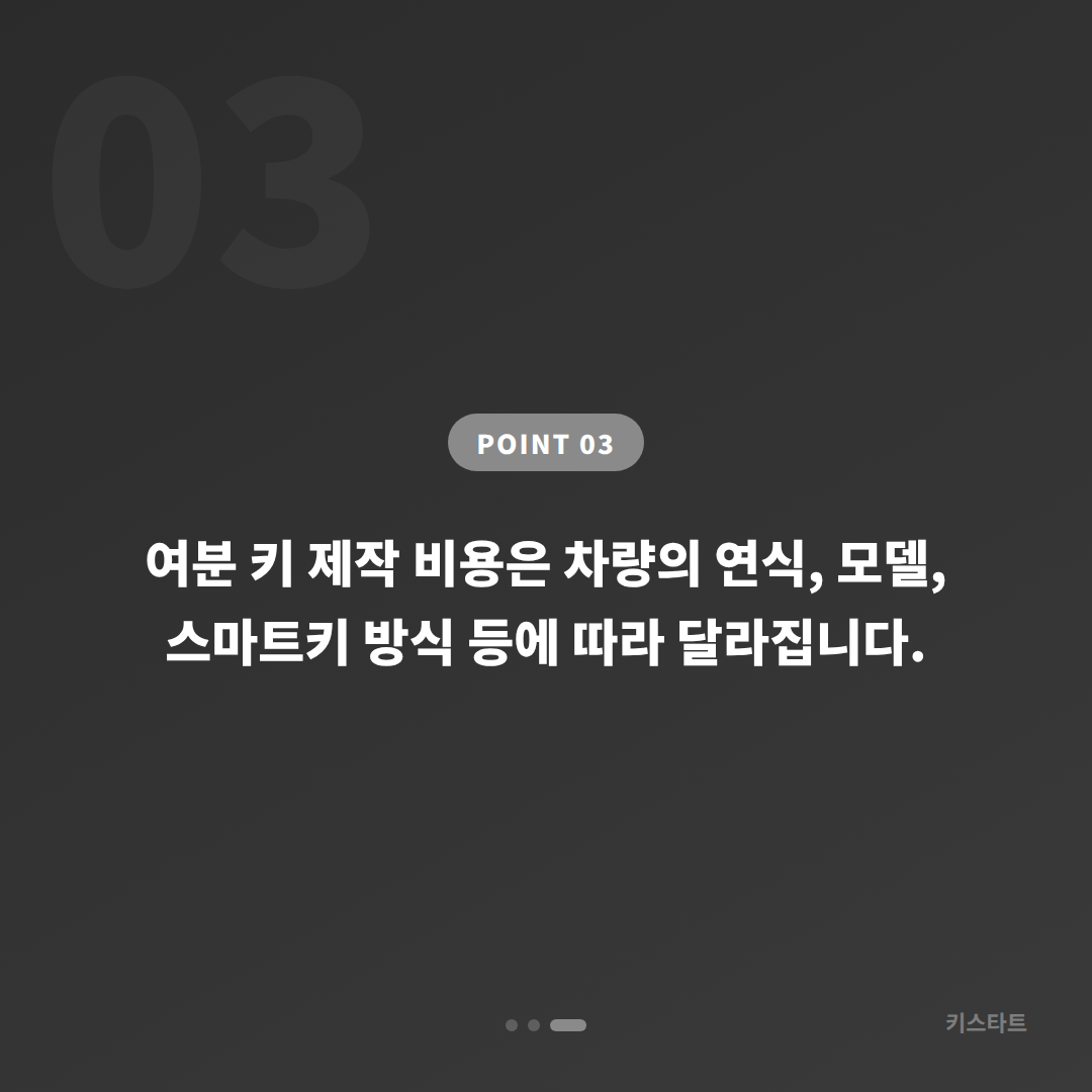 대구광역시 동구 수입차키 제작 여분 키가 필요한 가족 차량 스마트키 출장 해결 - 비용 참고