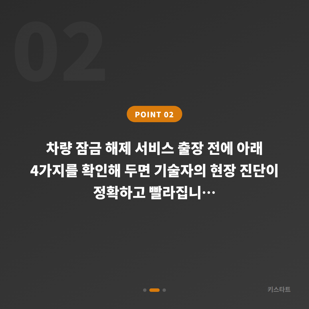 대구 동구 차량 잠금 해제, 수입차키 제작 전 준비할 사항 - 현장 체크 포인트