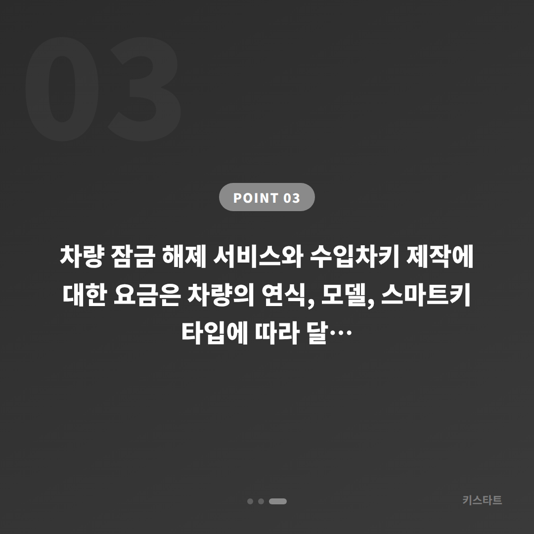 대구 동구 차량 잠금 해제, 수입차키 제작 전 준비할 사항 - 비용 참고