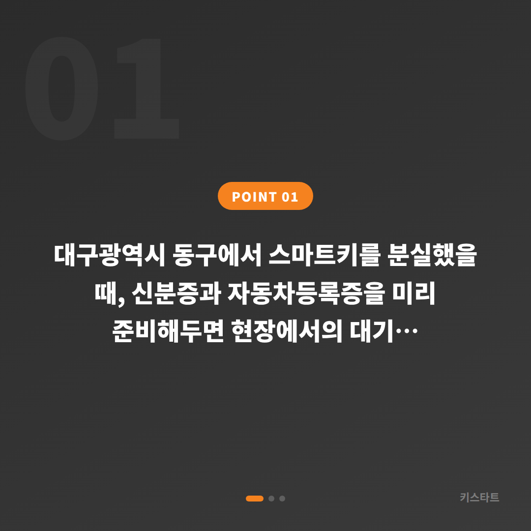 대구광역시 동구에서 차키분실 시 수입차키 제작 전 미리 준비해야 할 것들 - 상황 요약