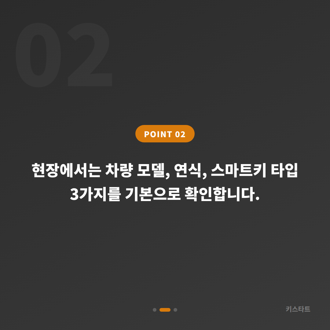 대구광역시 동구 스마트키 전체 분실, 차종별 제작 방식을 먼저 확인해야 하는 이유 - 현장 체크 포인트
