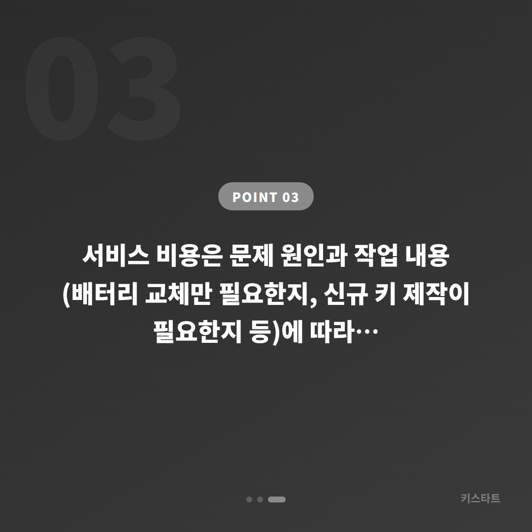 대구광역시 북구 차량 잠금 해제 시 수입차키 제작 당일 처리 가능 조건 - 비용 참고