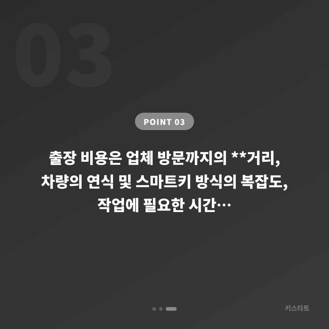 대구광역시 북구 수입차키 제작 출장 비용 기준 알아보기 - 비용 참고