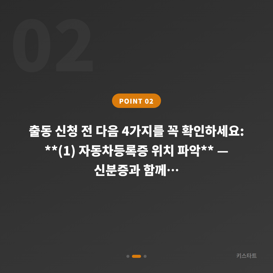 대구 북구 차키분실 긴급 출동 전 필수 확인사항 - 현장 체크 포인트