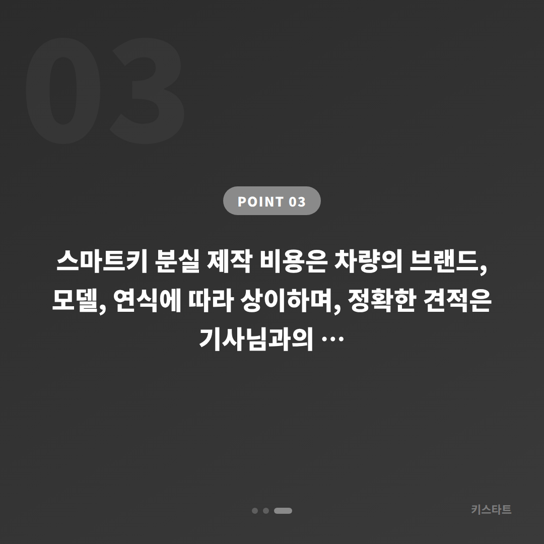 대구광역시 북구 수입차 스마트키 분실 제작 기사 도착 전 확인사항 - 비용 참고