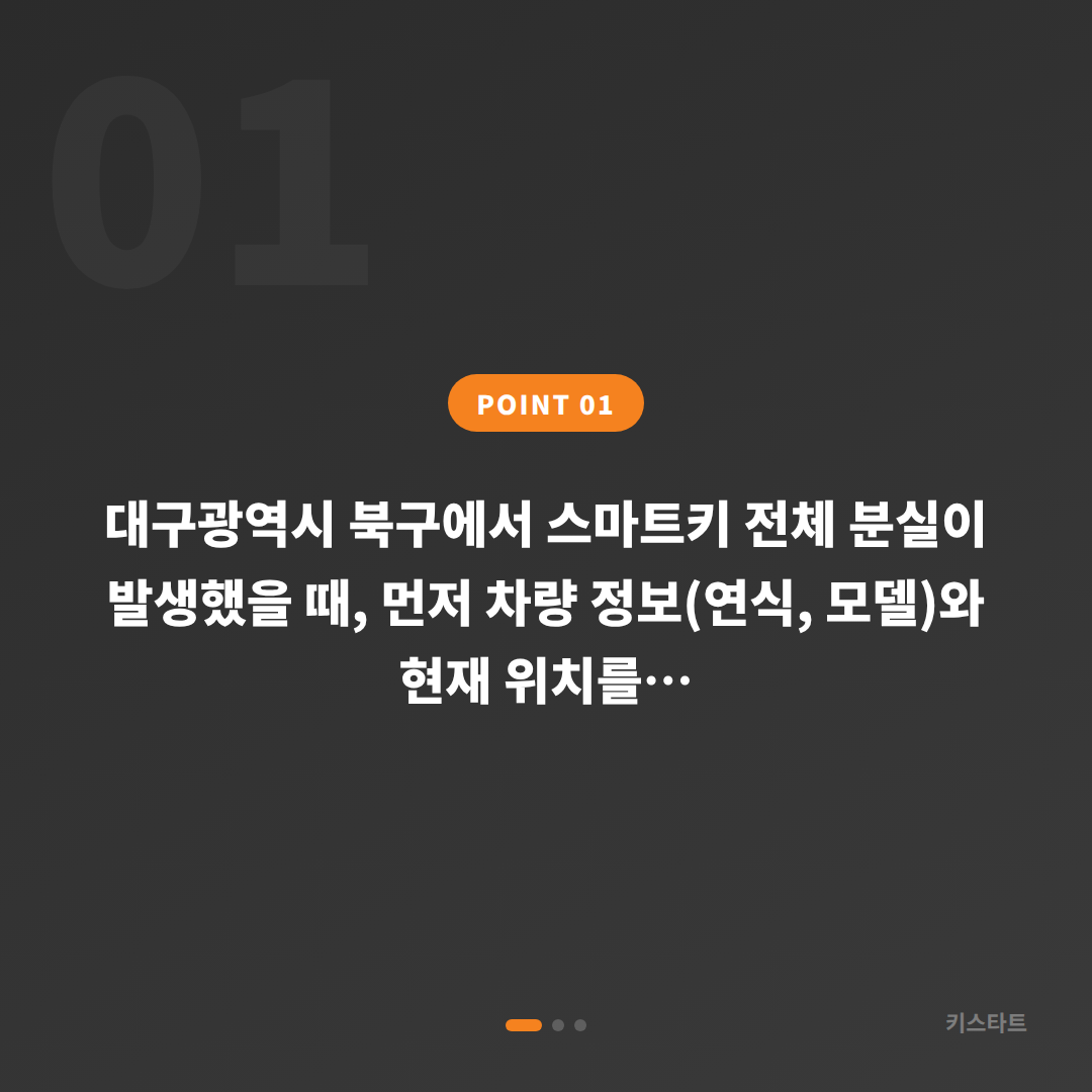 대구광역시 북구 차키제작 전체 분실일 때 출장 비용 기준 - 상황 요약
