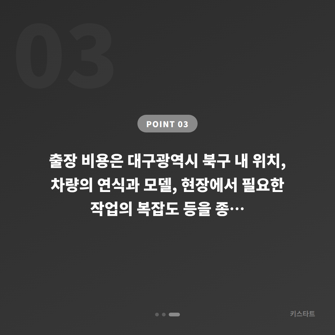 대구광역시 북구 차키제작 전체 분실일 때 출장 비용 기준 - 비용 참고
