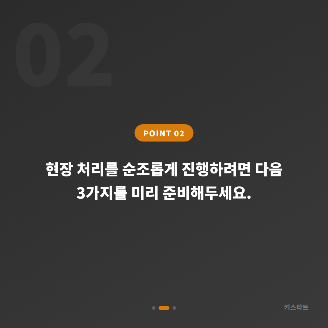 대구광역시 서구 차키분실 스마트키 제작, 출장 기사 도착 전 준비 사항 - 현장 체크 포인트