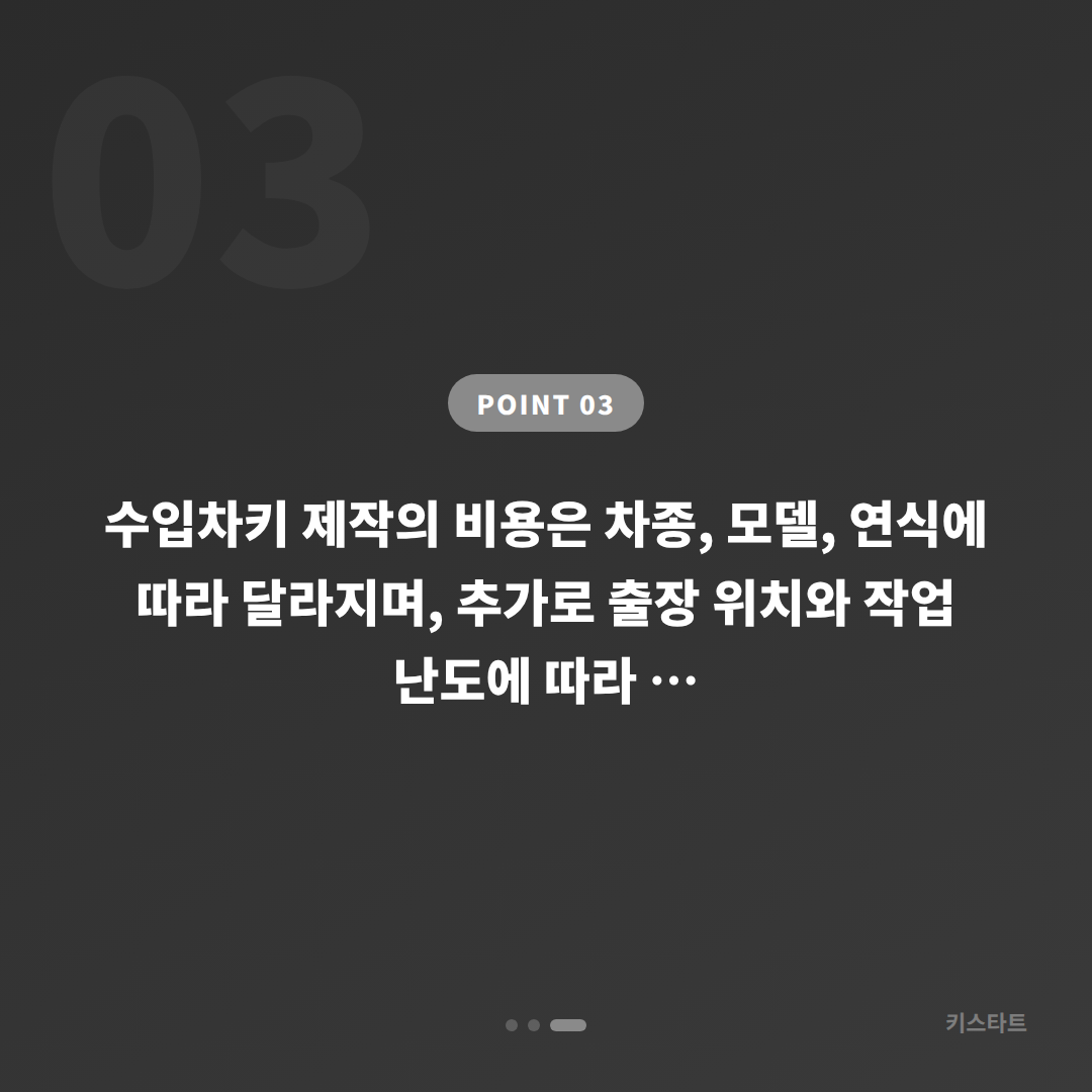 대구광역시 서구 차키분실 스마트키 제작, 출장 기사 도착 전 준비 사항 - 비용 참고