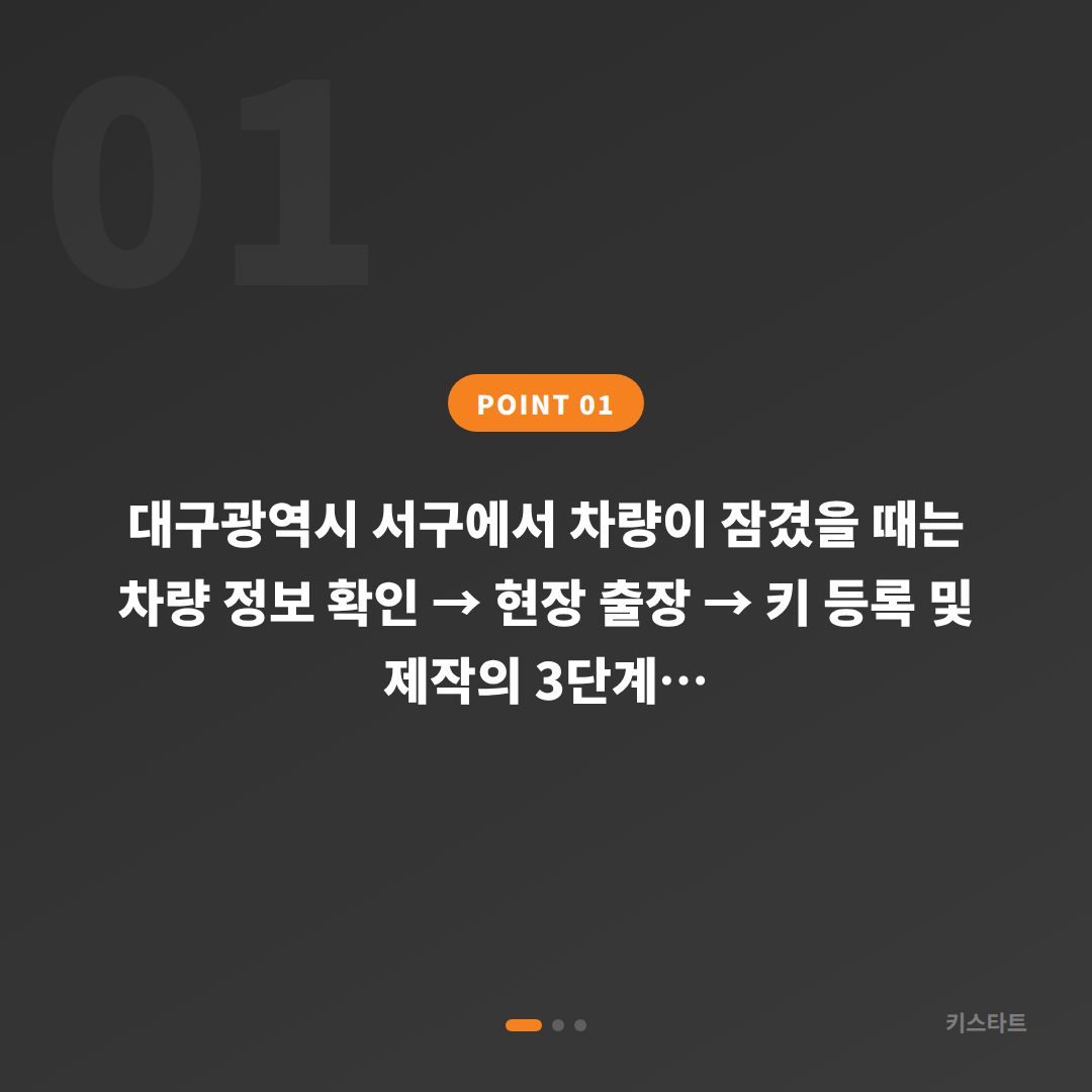 대구광역시 서구 수입차키 제작으로 차량 잠금 해제 해결하기 - 상황 요약