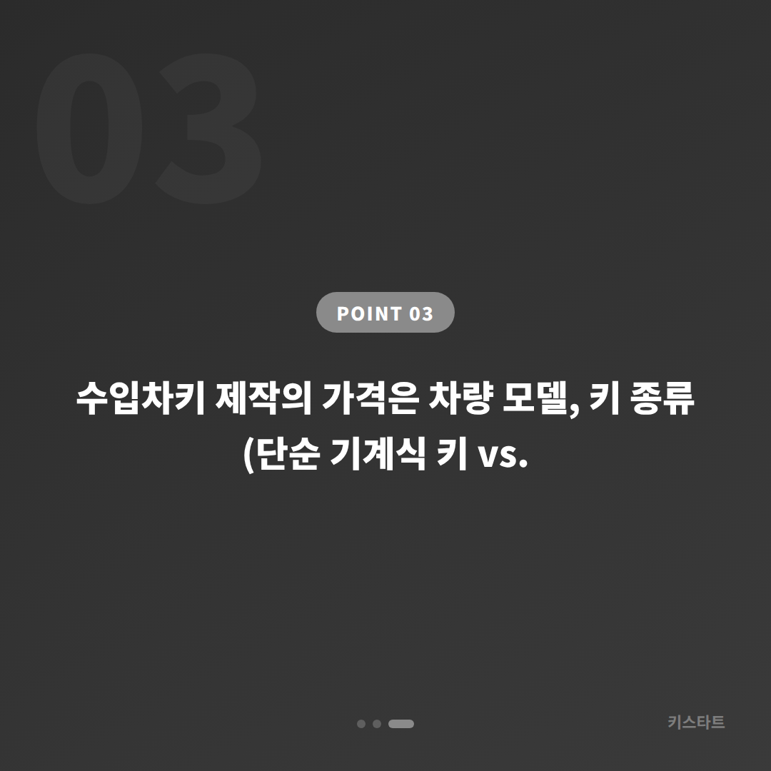 대구광역시 서구 수입차키 제작으로 차량 잠금 해제 해결하기 - 비용 참고