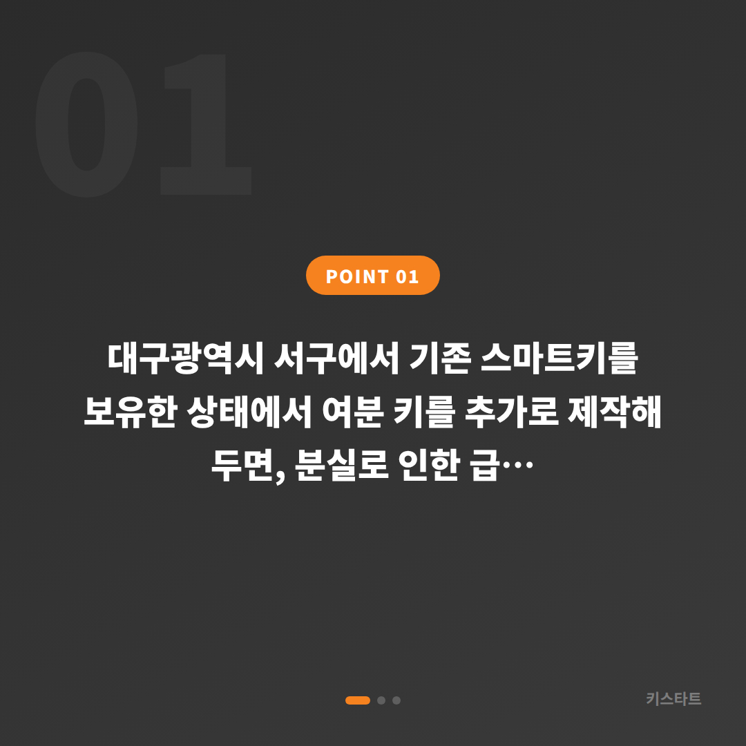 대구광역시 서구 수입차키 추가 제작, 분실에 대비해 미리 준비할 것들 - 상황 요약