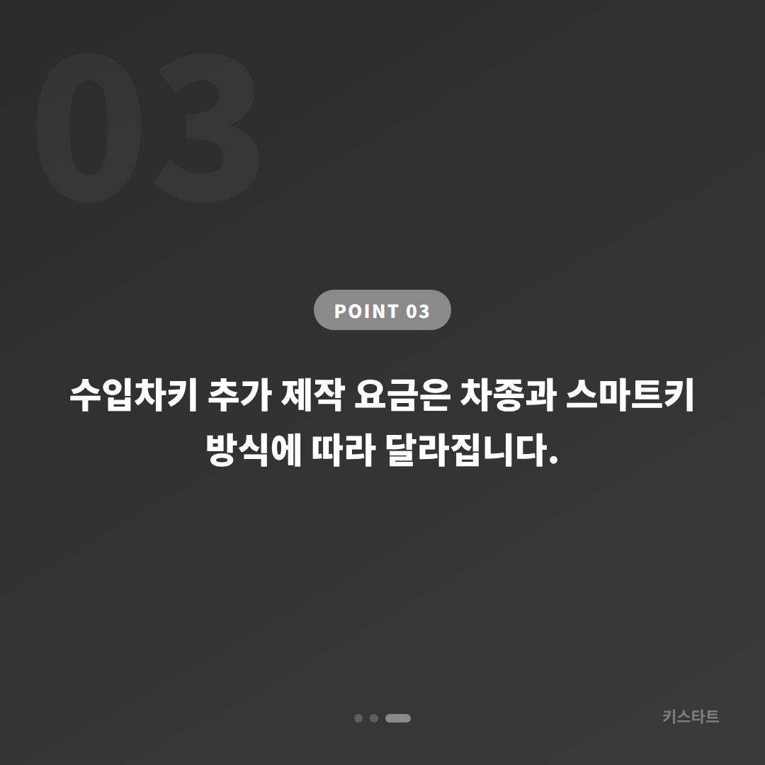 대구광역시 서구 수입차키 추가 제작, 분실에 대비해 미리 준비할 것들 - 비용 참고