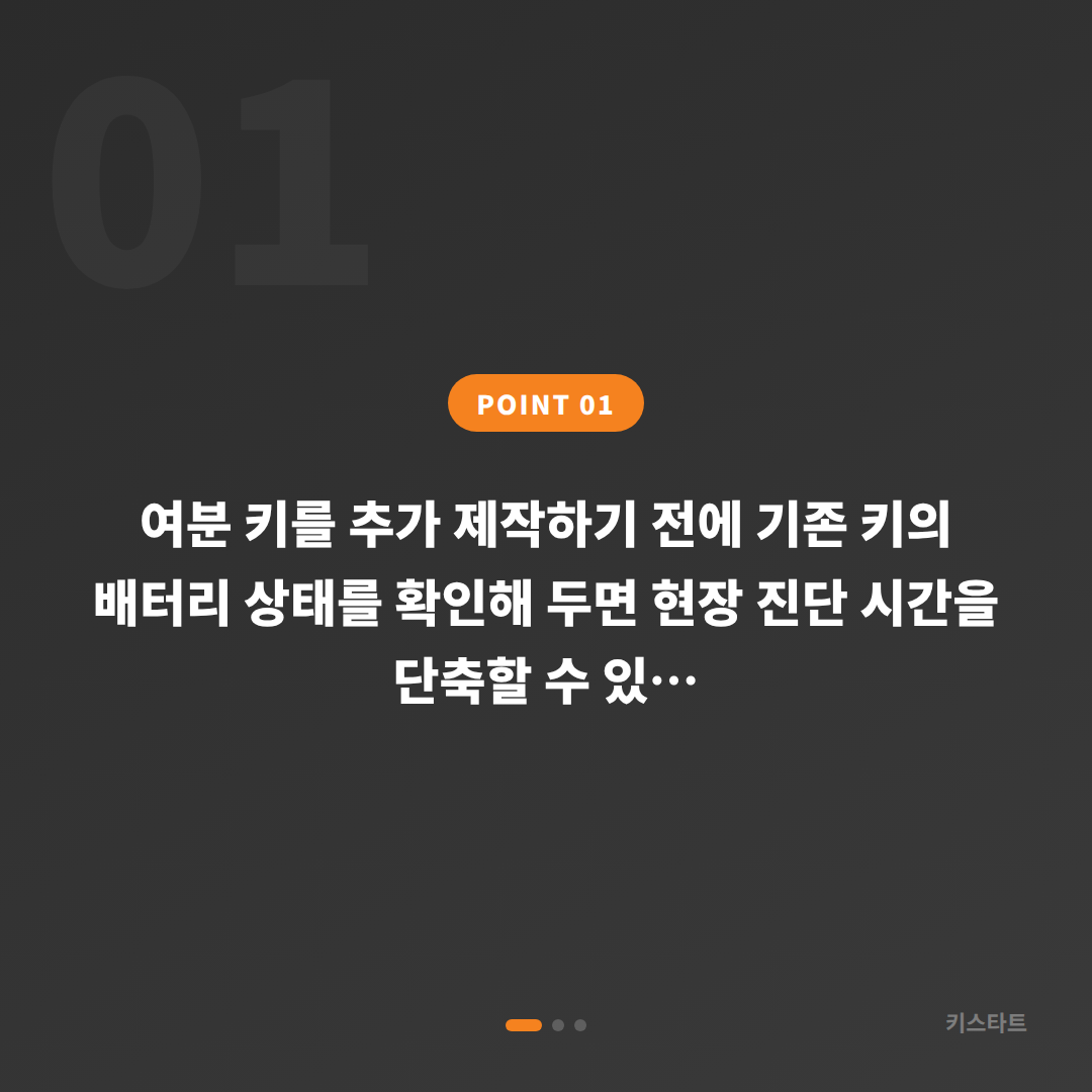 대구광역시 수성구 수입차키 제작 시 배터리 방전 신호 확인하기 - 상황 요약