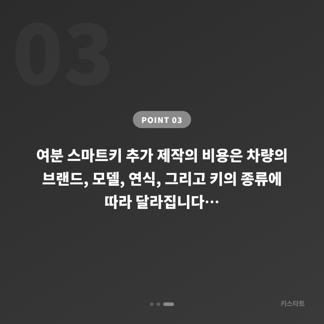 대구광역시 수성구 수입차 스마트키 여분 제작이 필요한 순간, 차키복사와 배터리 방전 신호 대응까지 - 비용 참고