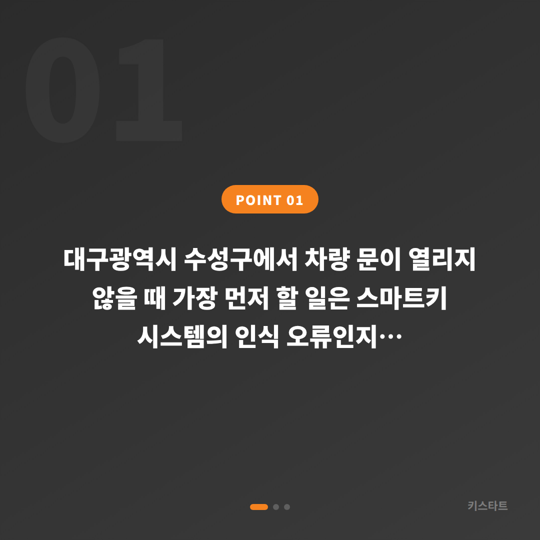 대구광역시 수성구 수입차키 제작 | 스마트키 인식 오류와 분실을 구분하는 방법 - 상황 요약