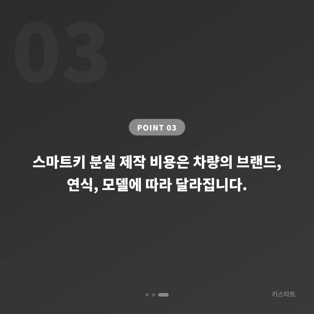 대구광역시 수성구 차키분실 제작, 출장 기사 도착 전 준비해야 할 것 - 비용 참고