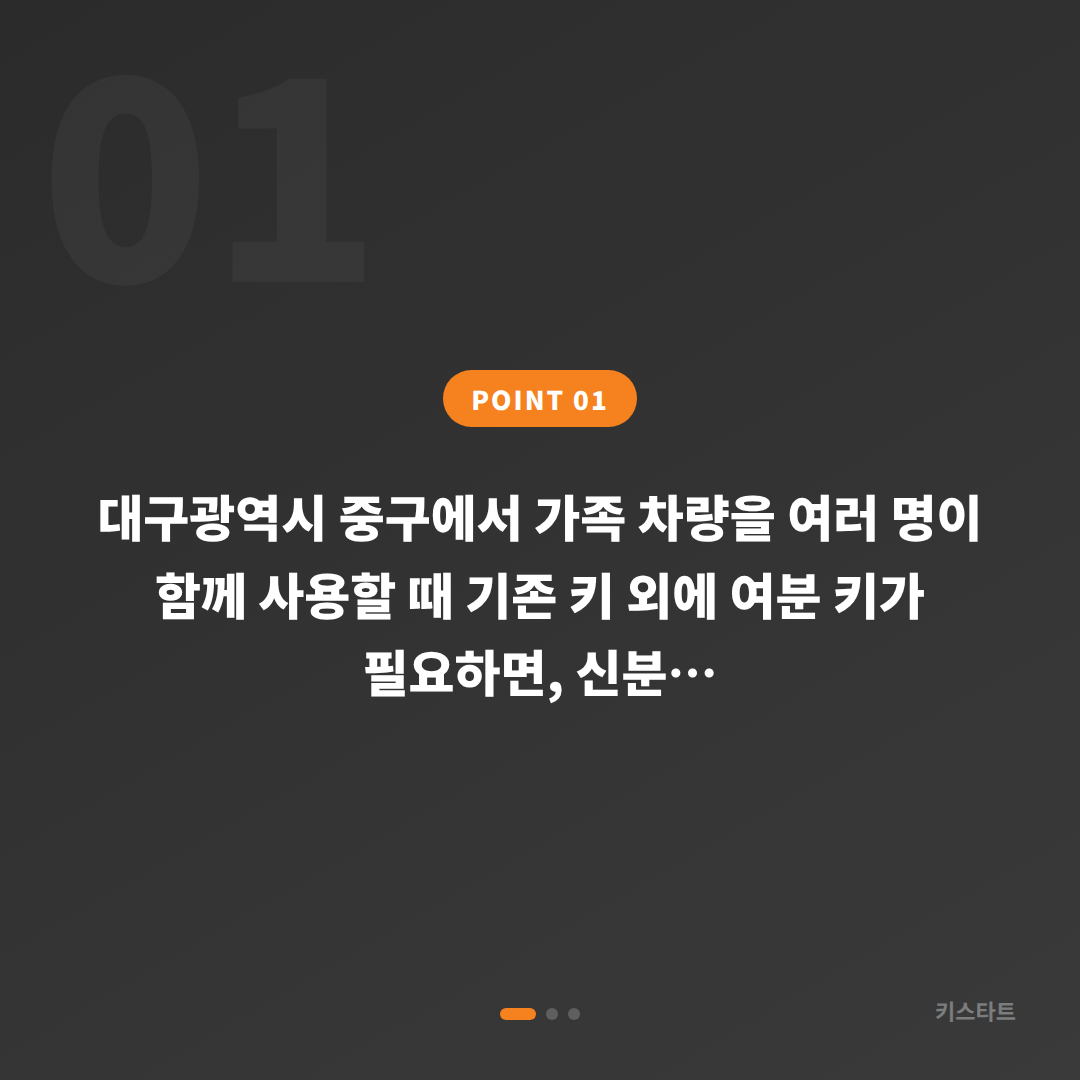 대구광역시 중구 수입차키 제작 여분 키 추가 제작 당일 출장 - 상황 요약