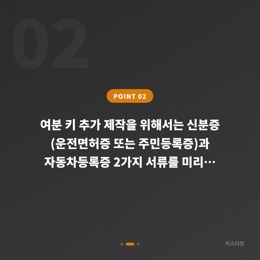 대구광역시 중구 수입차키 제작 여분 키 추가 제작 당일 출장 - 현장 체크 포인트