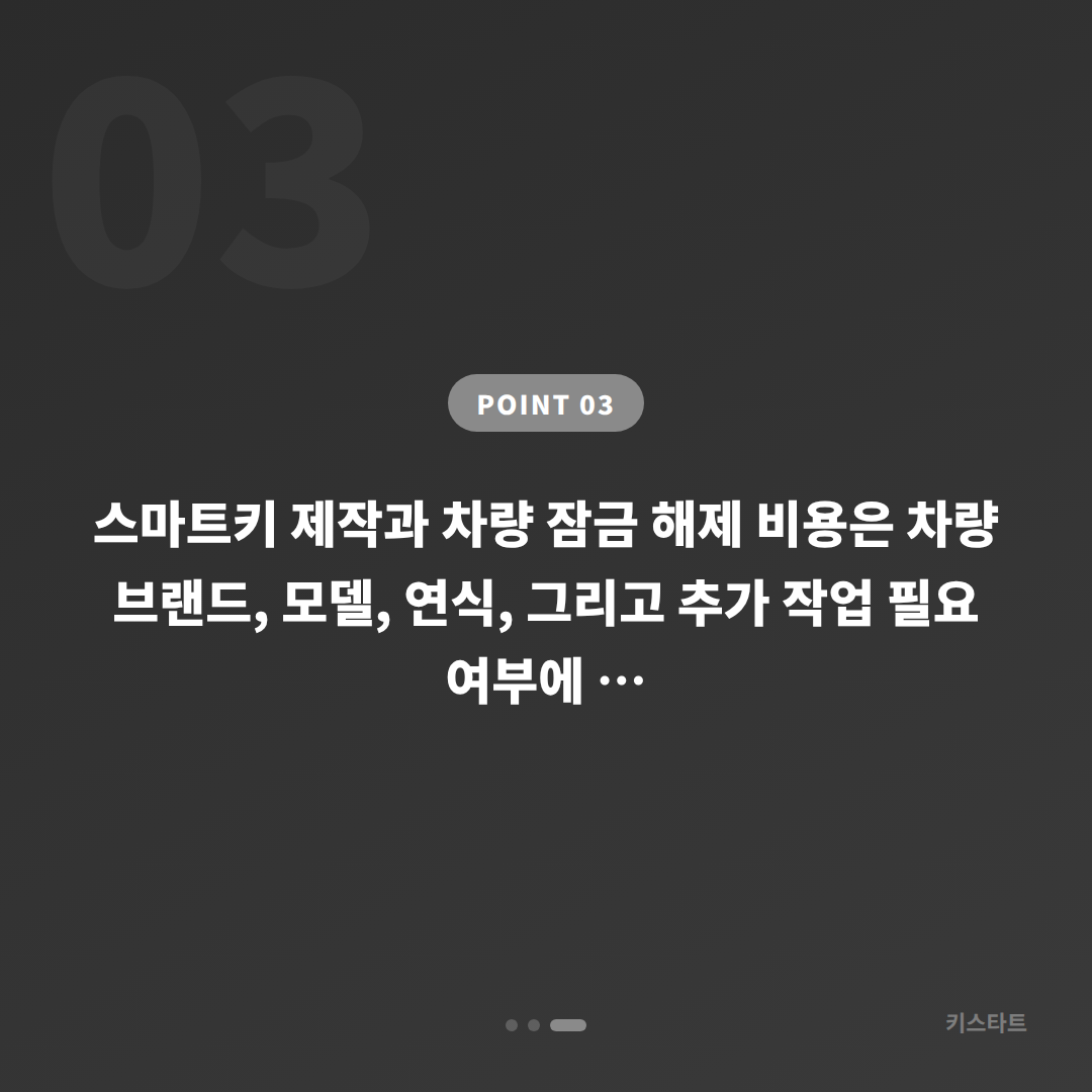 대구광역시 중구 차키제작, 스마트키 손상·차량 잠금 해제 가이드 - 비용 참고