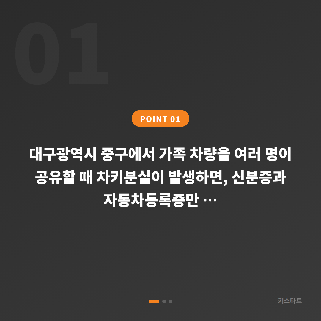 대구광역시 중구 수입차 차키분실·여분 스마트키 제작 당일 출장 해결 - 상황 요약