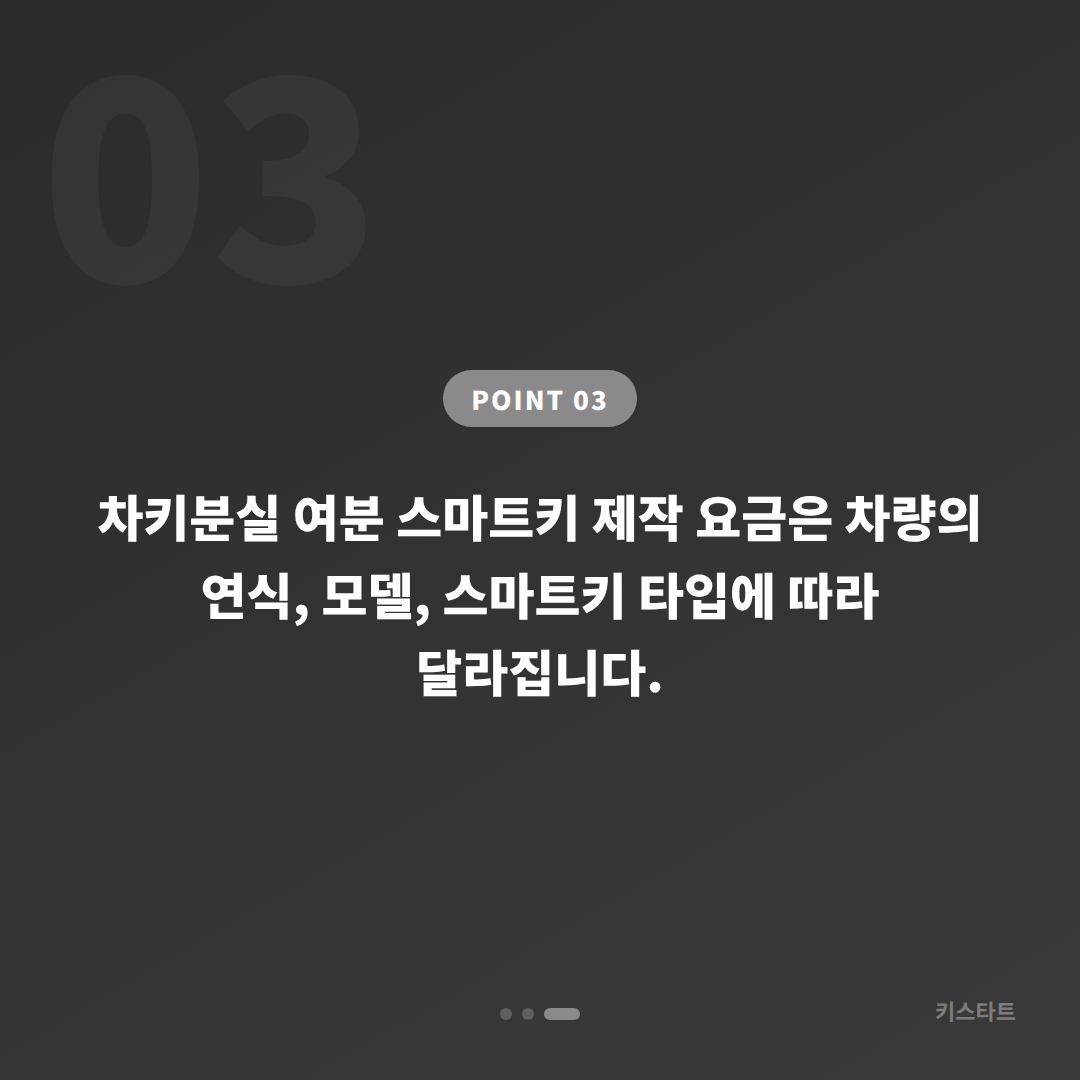 대구광역시 중구 수입차 차키분실·여분 스마트키 제작 당일 출장 해결 - 비용 참고