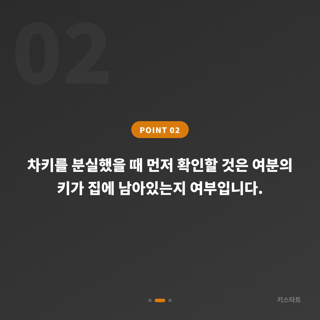대구광역시 중구 스마트키 차키분실, 분실 전 준비하면 좋은 것 - 현장 체크 포인트