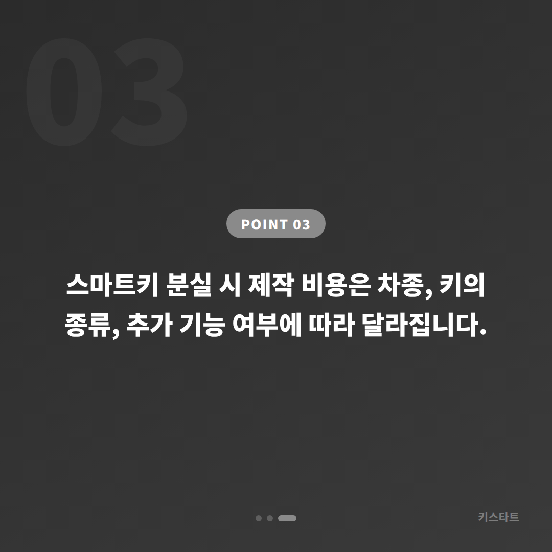 대구광역시 중구 스마트키 차키분실, 분실 전 준비하면 좋은 것 - 비용 참고