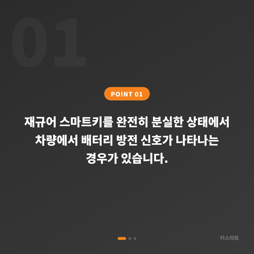 대구광역시 중구 재규어 스마트키 전체 분실, 배터리 방전 신호 대응 차키제작 - 상황 요약