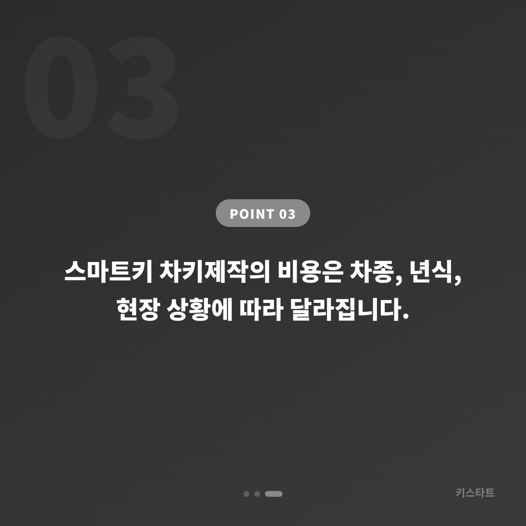 대구광역시 중구 재규어 스마트키 전체 분실, 배터리 방전 신호 대응 차키제작 - 비용 참고