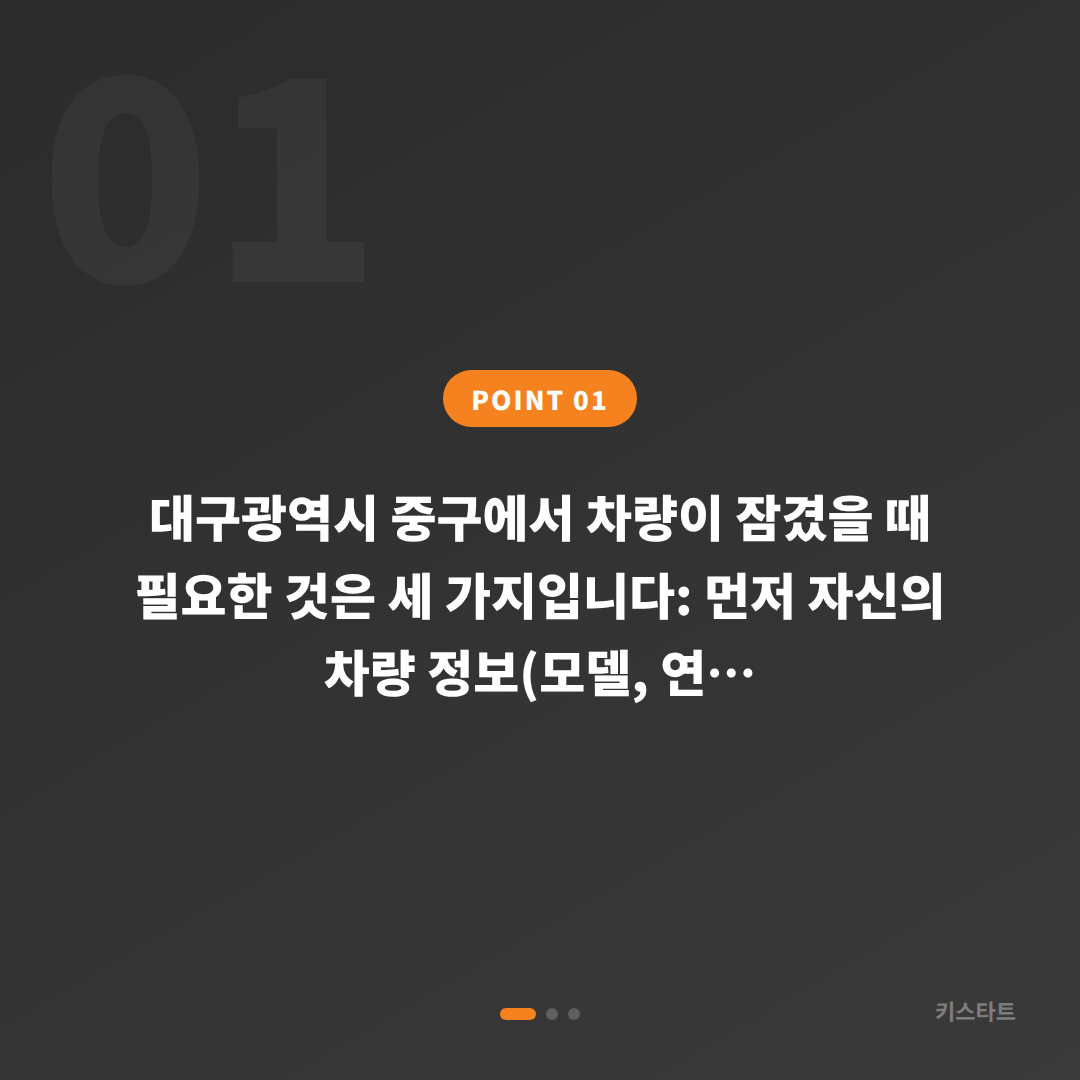 대구광역시 중구 차량 잠금 해제 수입차키 제작 출장 기준 - 상황 요약