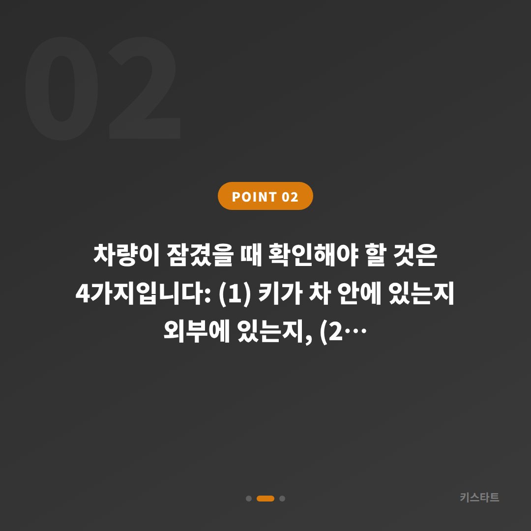 대구광역시 군위군 차량 잠금 해제, 수입차키 제작 당일 출장 대응 - 현장 체크 포인트