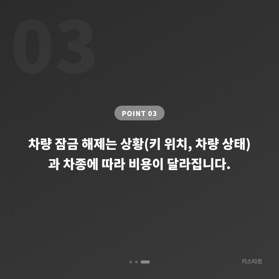 대구광역시 군위군 차량 잠금 해제, 수입차키 제작 당일 출장 대응 - 비용 참고
