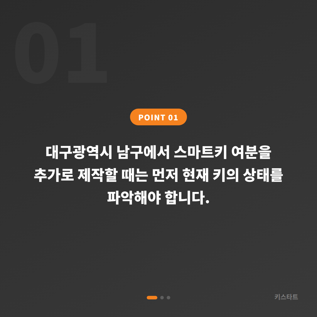 대구광역시 남구 수입차키 제작, 스마트키 인식 오류와 분실 구분하는 법 - 상황 요약