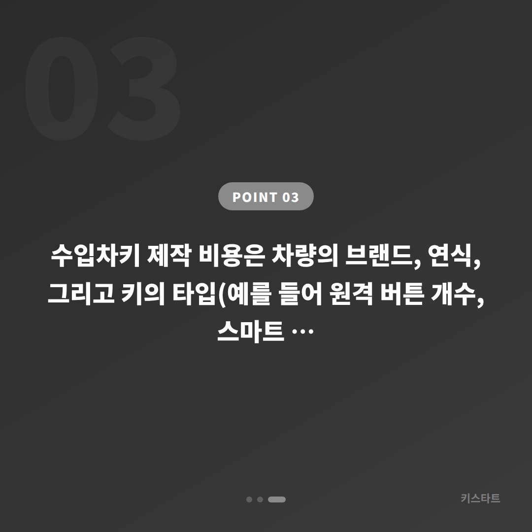 대구광역시 남구 수입차키 제작·차키복사 예비키 필요할 때 - 비용 참고