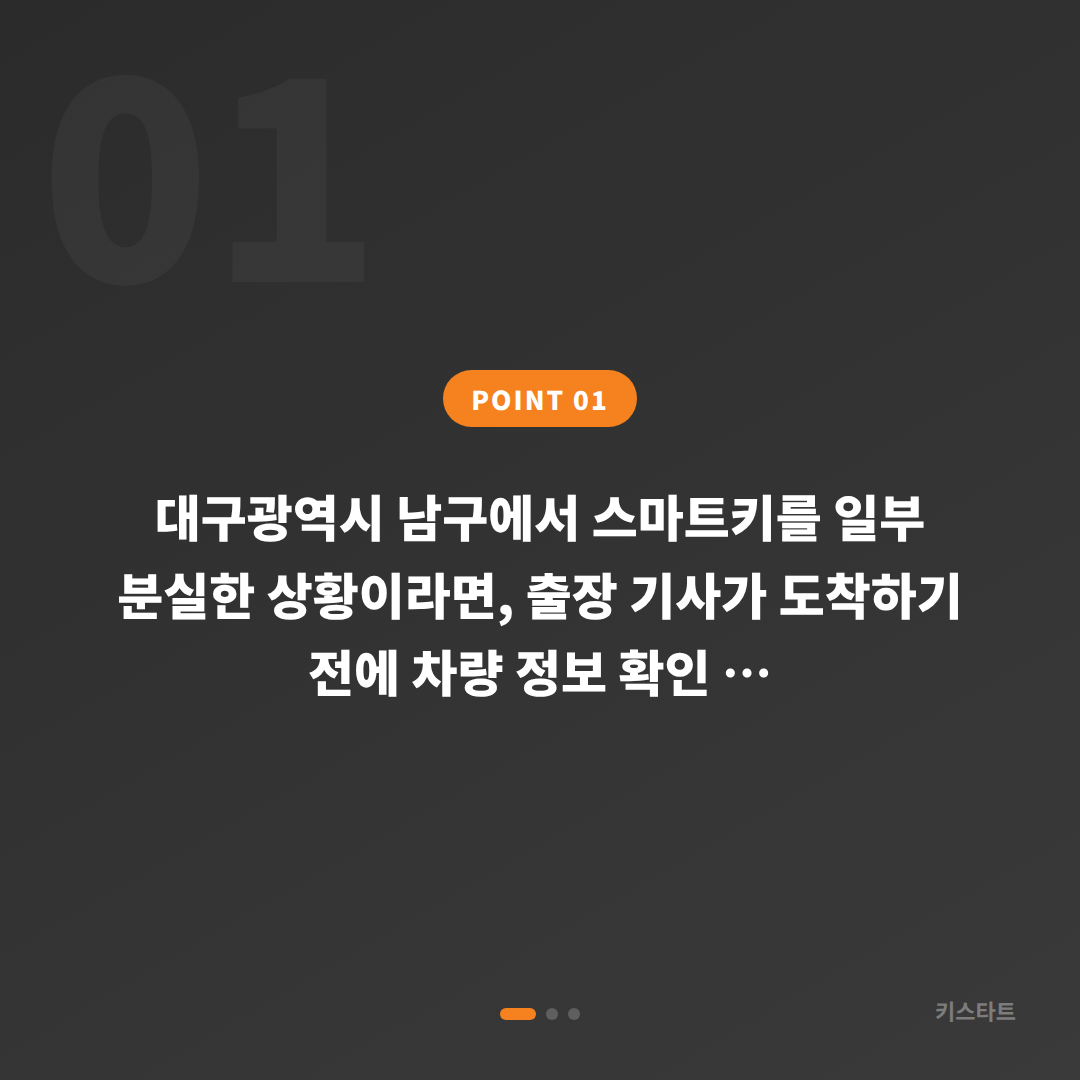 대구광역시 남구 차키분실·수입차키 제작, 출장 전 준비하기 - 상황 요약