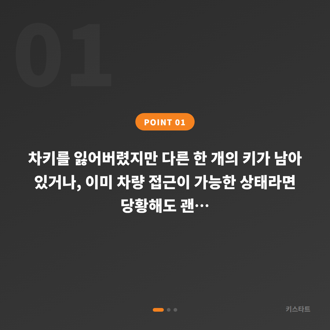 대구 달성군 수입차키 분실·제작, 예비키 없을 때 당황하기 전에 먼저 확인하세요 - 상황 요약