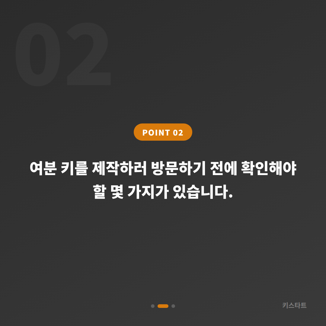 대구광역시 동구 차키복사 | 스마트키 분실 전 여분 키 준비하기 - 현장 체크 포인트